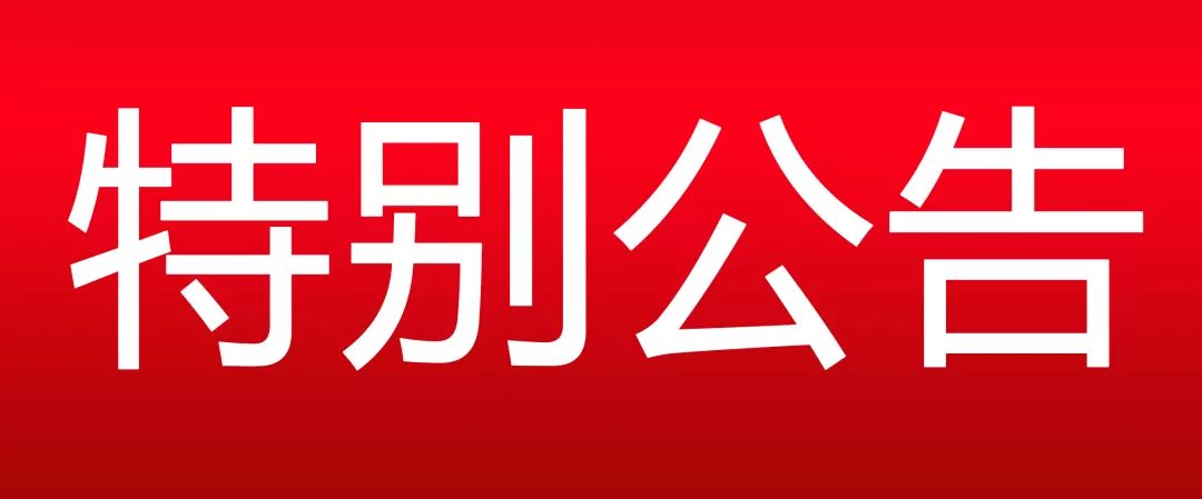 關于(yu)加(jia)強客戶(hu)交易資(zi)金審核的(de)通(tong)知